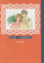 著者…前原滋子〘杏＆影シリーズ〙計８冊まとめ 著者…前原滋子〘杏＆影シリーズ〙計8冊まとめ Amazon.co.jp: