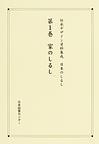 伝承デザイン資料集成日本のしるし  5巻セット