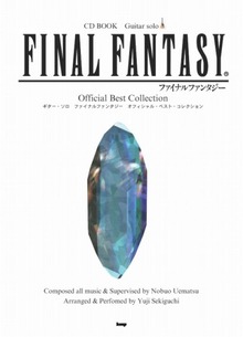 ファイナルファンタジー ギター・ソロ オフィシャル・ベスト・コレクション