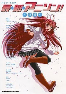 バンド・スコア 最☆新☆アニソン！～深愛～