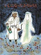 いしになったかりゅうど