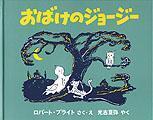 おばけのジョージー
