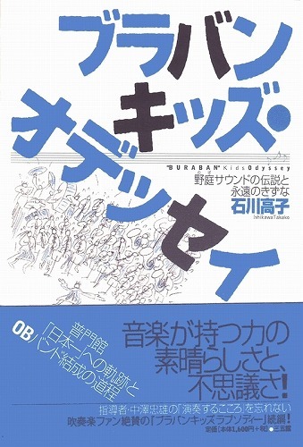 ブラバンキッズ・オデッセイ