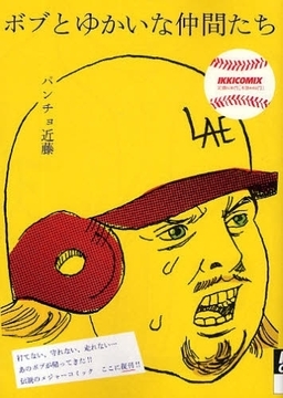 ボブとゆかいな仲間たち