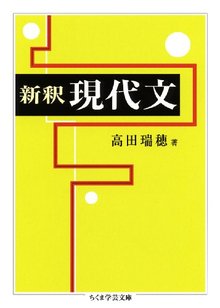 新釈 現代文