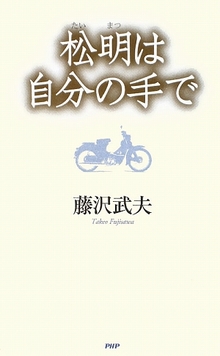 松明は自分の手で