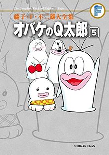 オバケのＱ太郎 5 ＜藤子・F・不二雄大全集＞