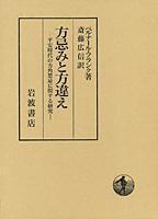 方忌みと方違え 平安時代の方角禁忌に関する研究