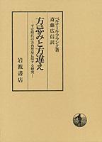 方忌みと方違え 平安時代の方角禁忌に関する研究