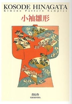 小袖雛形