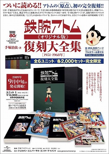 鉄腕アトム《オリジナル版》復刻大全集 [1951-1968年] ユニット6（手塚