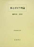 岩波基礎数学選書 体とガロア理論