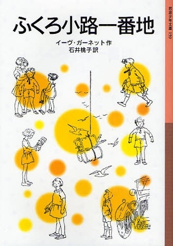 ふくろ小路一番地 新版