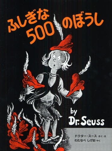 確認用◆洋書 レア☆ドクター・スースの絵本 50周年記念版◆ Amazon.co.jp: とてもすてきなわたしの学校 : ドクター スース