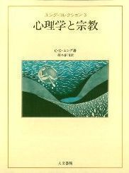 心理学と宗教