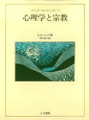 心理学と宗教