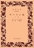 サハリン島 上