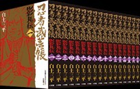 忍者武芸帳 影丸伝 1