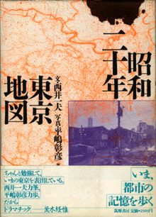 昭和二十年 東京地図