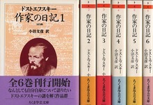 作家の日記 1 -1873年