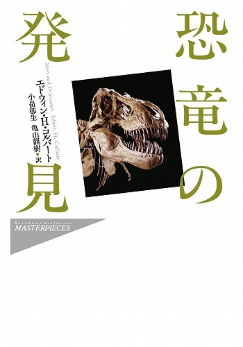 恐竜の発見