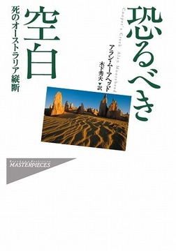 恐るべき空白