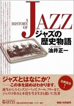 ジャズの歴史物語