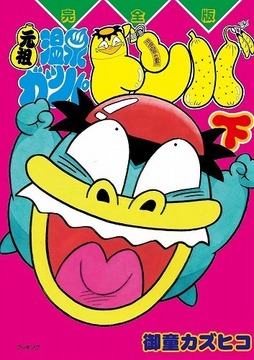 元祖温泉ガッパドンバ 下