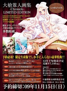 大槍葦人画集 Ｃｈｒｏｎｉｃｌｅ  ＬＩＭＩＴＥＤ ＥＤＩＴＩＯＮ 初回生産限定