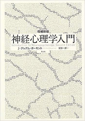 神経心理学入門 増補新版