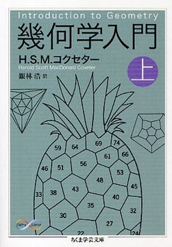 幾何学入門 （上）