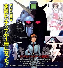 Ａｒｔ Ｃｏｌｌｅｃｔｉｏｎ ｏｆ ＧＵＮＤＡＭ Ａ