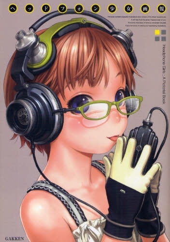 ヘッドフォン少女画報