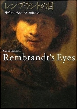 レンブラントの目