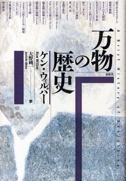 万物の歴史  新装版