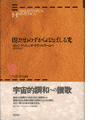 闇よりおのずからほとばしる光 ［シリーズ：ヘルメス叢書−錬金術・占星術・魔術− 全7冊］