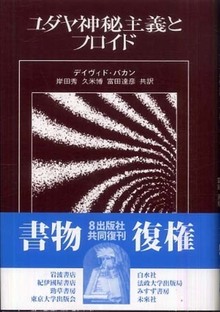 ユダヤ神秘主義とフロイド