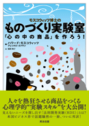 モスコウィッツ博士のものづくり実験室