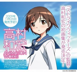 高村和宏 ANIMATION WORKS