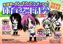 生徒会の一存 富士見書房公式フィギュア 体育する生徒会〈限定箱〉