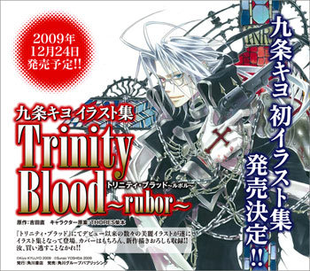 九条キヨイラスト集 ｔｒｉｎｉｔｙｂｌｏｏｄ ｒｕｂｏｒ 九条キヨ 販売ページ 復刊ドットコム