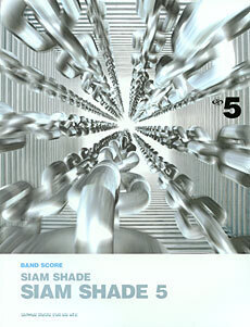 バンド・スコアSIAM SHADE「SIAM SHADE V」楽譜（曲集）