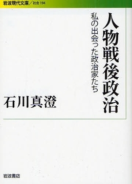 人物戦後政治