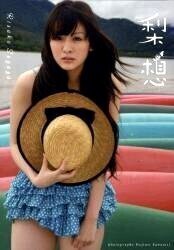 菅谷梨沙子写真集「梨想」