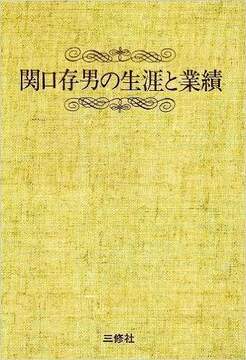 関口存男の生涯と業績