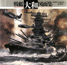 戦艦大和図面集  新装版  Ａｎａｔｏｍｙ ｏｆ ｔｈｅ Ｓｈｉｐ