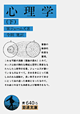 心理学 全二冊 下