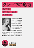 クレーヴの奥方 他二篇