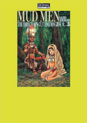 MUDMEN 最終版 THE DIRECTOR'S CUT（諸星大二郎）』 販売ページ