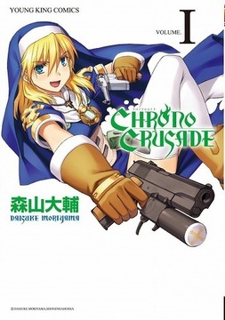 クロノクルセイド  １